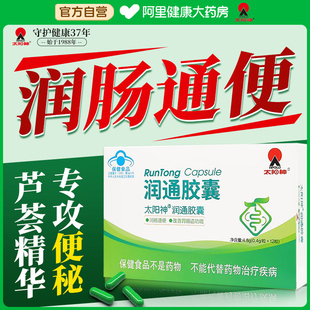 太阳神润通胶囊润肠通便排宿便改善便秘胃肠道功能芦荟软胶囊