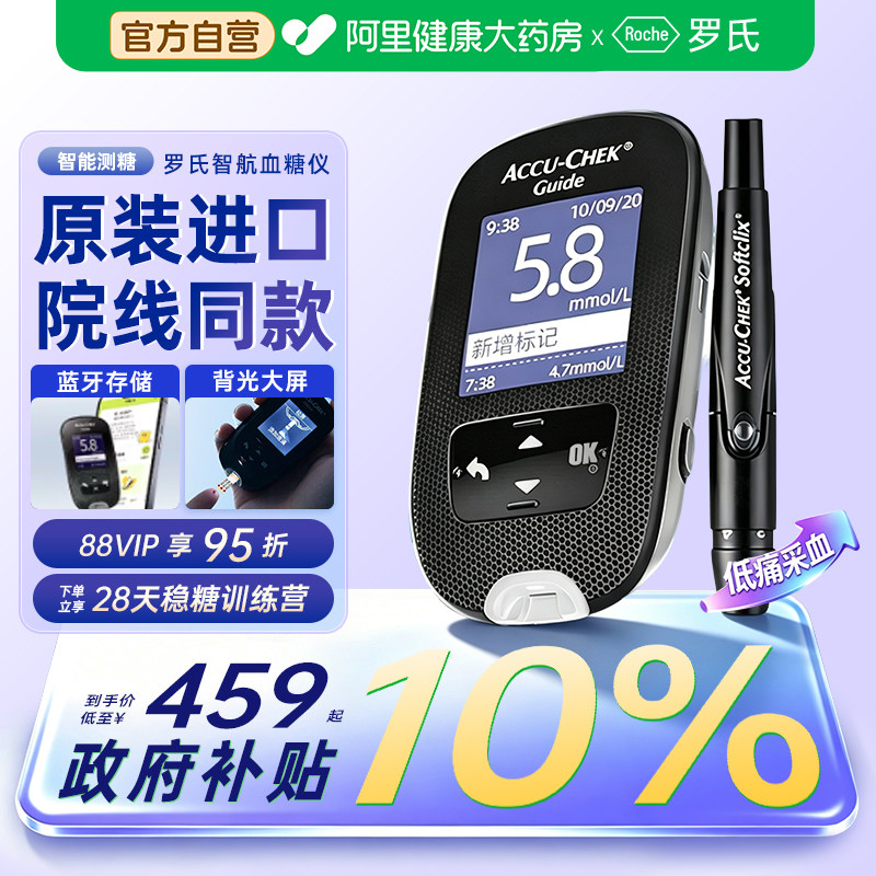【阿里自营】罗氏智航血糖测试仪家用低痛精准智航觅试纸测血糖仪图片