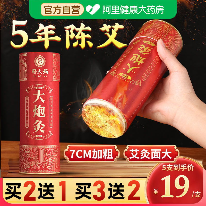 蕲大妈大炮灸7cm雷火条纯艾绒棒正品无烟艾柱官方旗舰店艾灸艾条