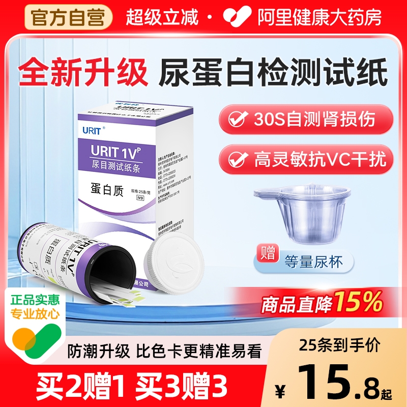 优利特新升级尿蛋白检测试纸家用自测肾功能慢性肾炎尿常规测试仪