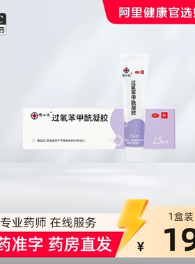 明必欣过氧苯甲酰凝胶正品医用bpo过氧化苯甲酰凝胶正品非班赛