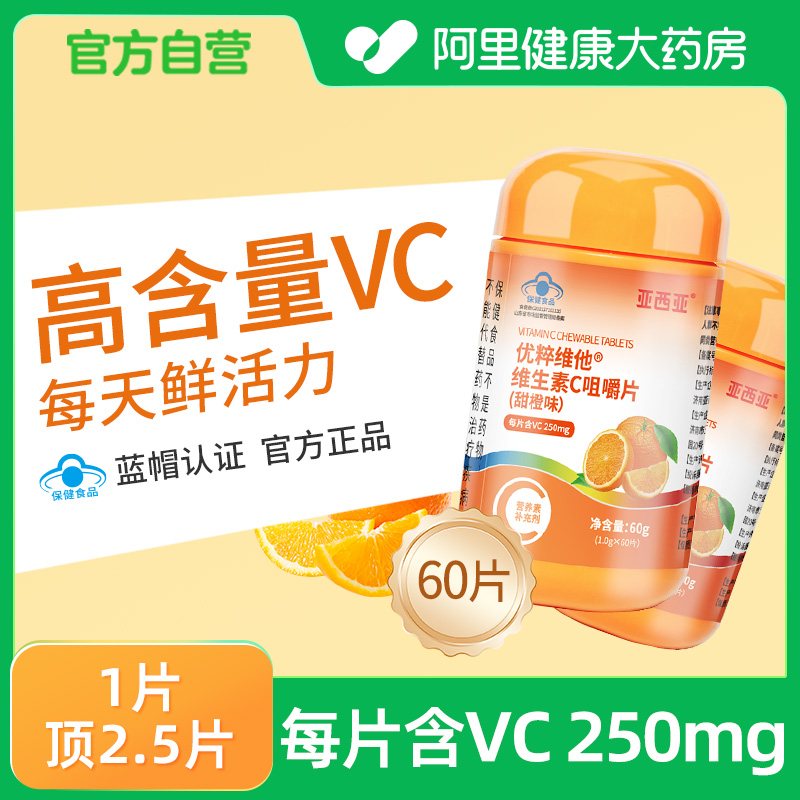 高含量vc每片含vc250mg