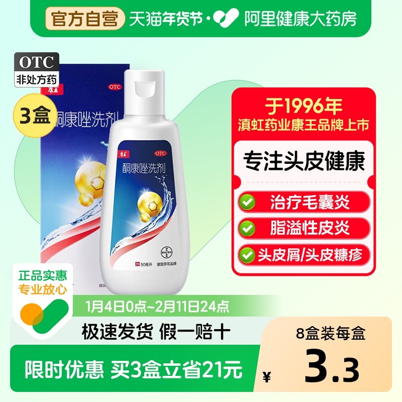 康王酮康唑洗剂去屑止痒二硫化硒洗发水液脂溢性皮炎头皮屑非复方,淘宝优惠券,粉丝福利购,淘宝优惠卷