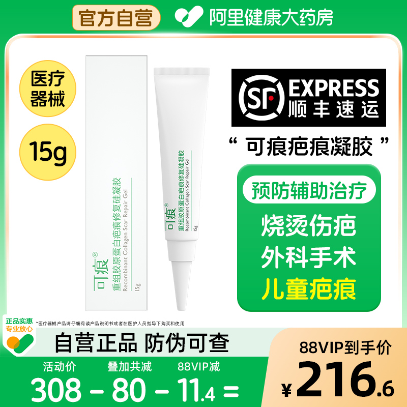 可痕重组胶原蛋白疤痕修复膏15g