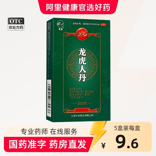 [龙虎]龙虎人丹40mg*100丸/盒