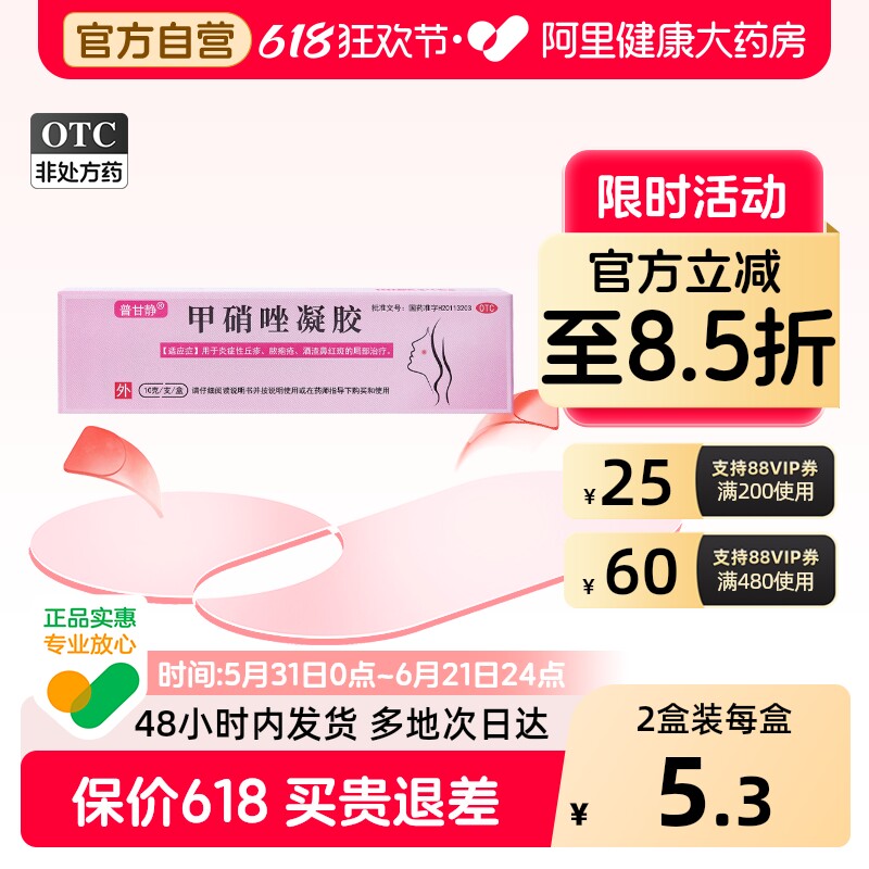 普甘静甲硝唑凝胶瘙痒抑菌正品妇科炎症专用药膏止痒医用消炎
