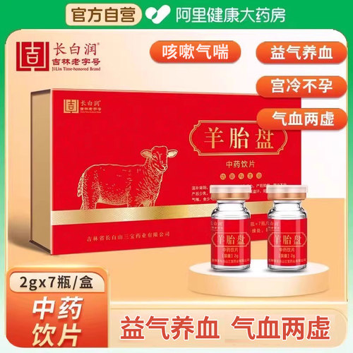 羊胎盘粉中药益气养血气血两虚
