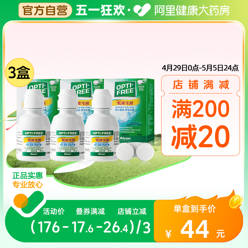 爱尔康傲滴隐形眼镜护理液300ml*3大瓶便携乐明近视美瞳清洗药水