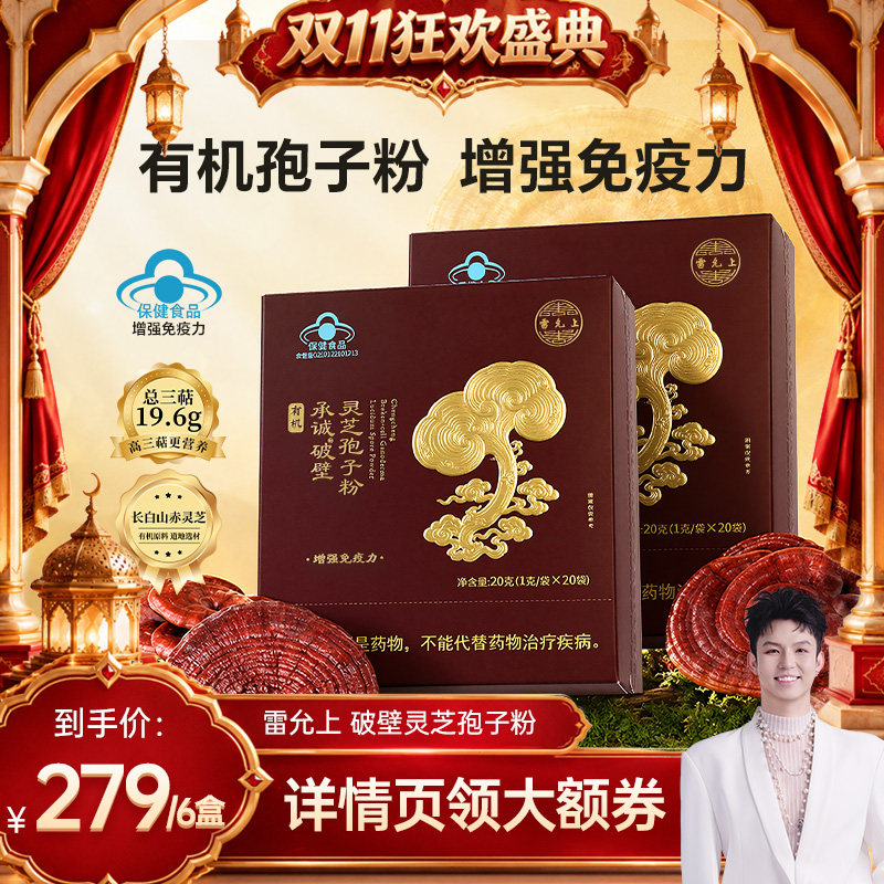 【禧物社】雷允上有机破壁灵芝孢子粉增强免疫力
