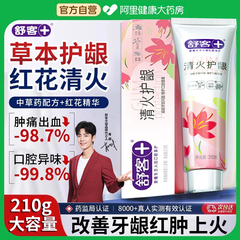 舒客红花清火牙膏去口臭清热去火改善牙龈出血不含氟抗敏官方正品