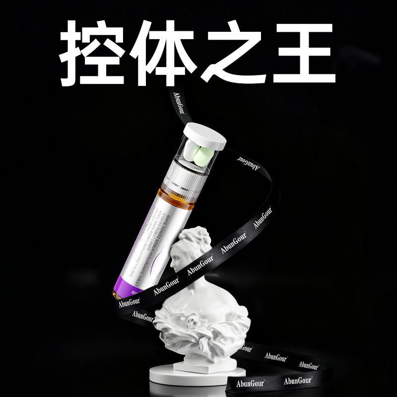 提升代谢燃脂排油 体重管理 无效可售后 拒绝智商税