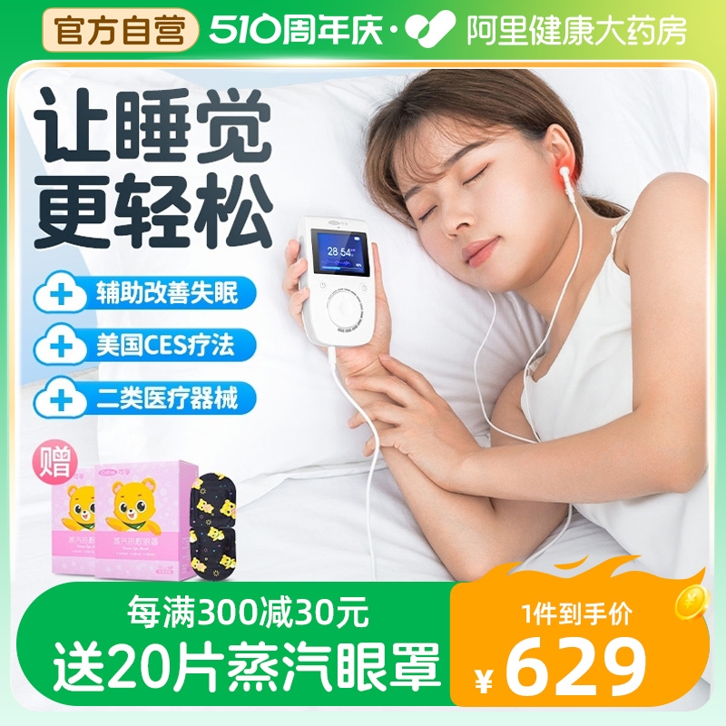 可孚ces睡眠仪智能微电流刺激辅助改善睡眠晚上睡觉失眠助眠医用