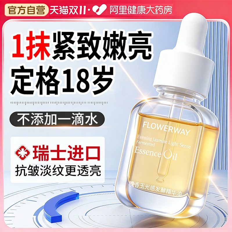精华油液护肤面部以油养肤按摩紧致抗皱衰老提拉润官方旗舰店正品,美容护肤/美体/精油,精华油,淘宝优惠券,粉丝福利购,淘宝优惠卷