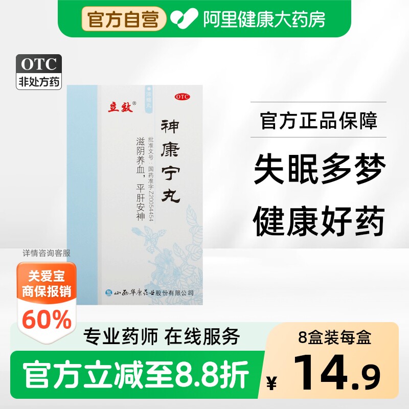 [立效]神康宁丸0.143g*300丸*1瓶/盒图片