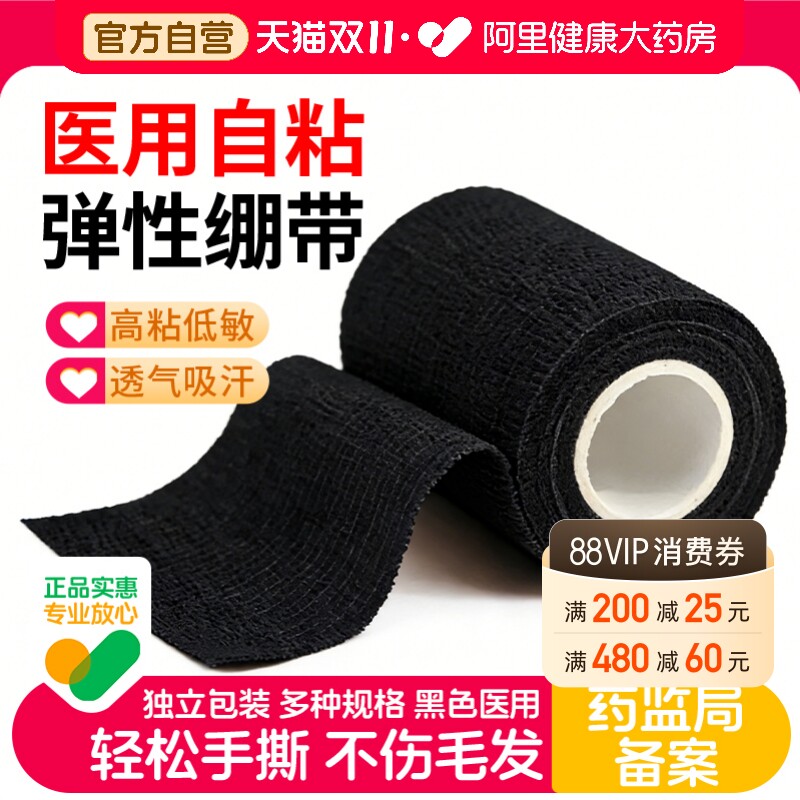 医用弹力绷带自粘伤口包扎绑带纱布运动卷训练固定弹性胶带胶布卷