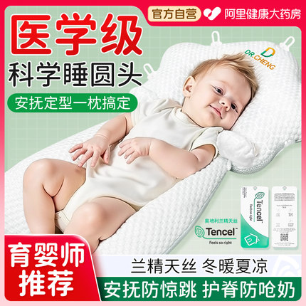 婴儿定型枕头0到6个月新生宝宝矫正头型幼儿童安抚躺睡觉安全神器