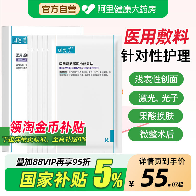 可复美医用透明质酸钠冷敷贴术后护理械字号敷料补水舒缓非面膜 - 实物图