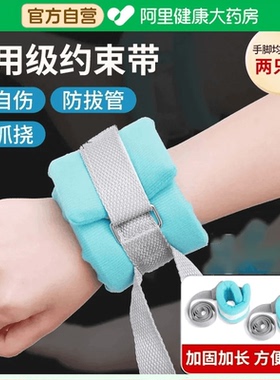 莱弗凯约束带医用卧床病人手腕手脚四肢老人老年痴呆手脚碗固定带
