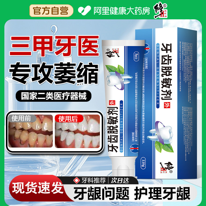 修正牙龈修复萎缩再生专用脱敏膏牙的牙齿牙周炎口腔凝胶医用正品