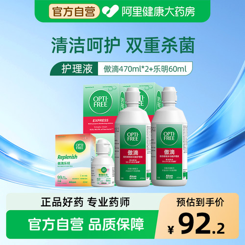 爱尔康傲滴护理液470ml*2+乐明60ml隐形眼镜美瞳清洗护理液