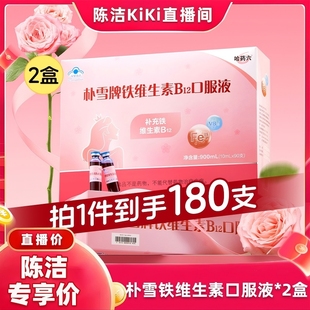 哈药朴雪铁维生素B12口服液女性成人补铁90支 k姐618 付定金