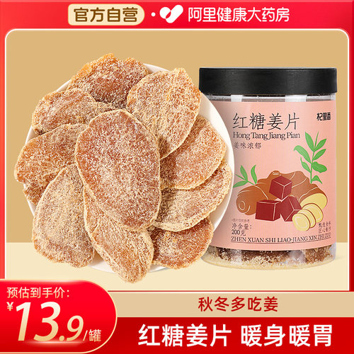 红糖姜片200g经期零食暖身暖胃