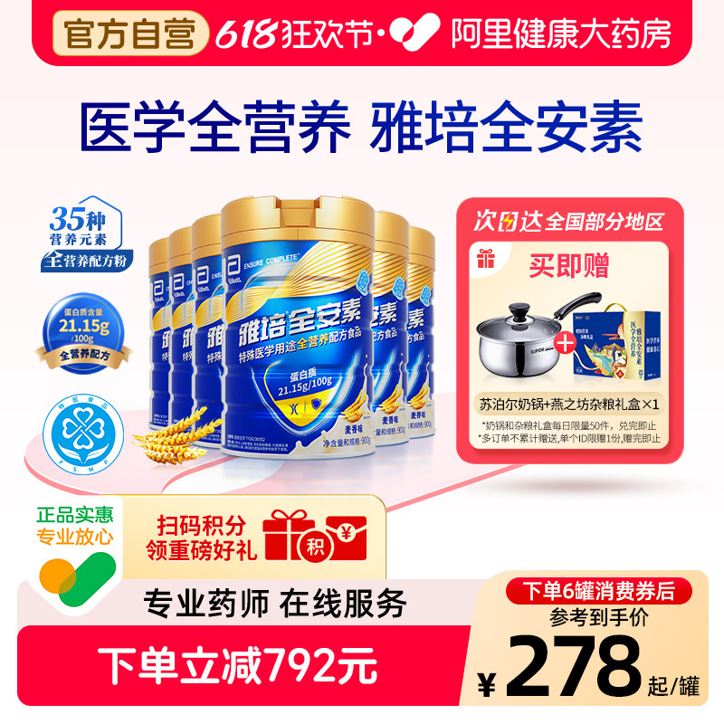 雅培全安素营养配方蛋白质粉中老年奶粉900g*6麦香蛋白粉肠内乳清