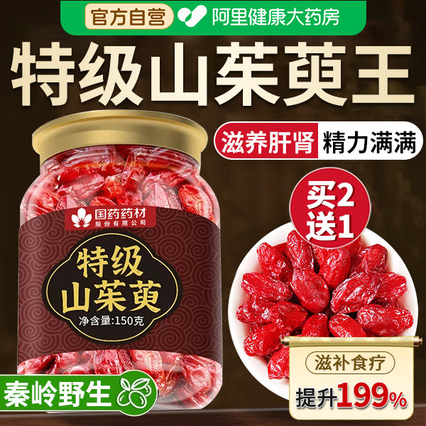 山茱萸中药材正品官方旗舰店山茱萸野生500g正品泡水喝的功效与作