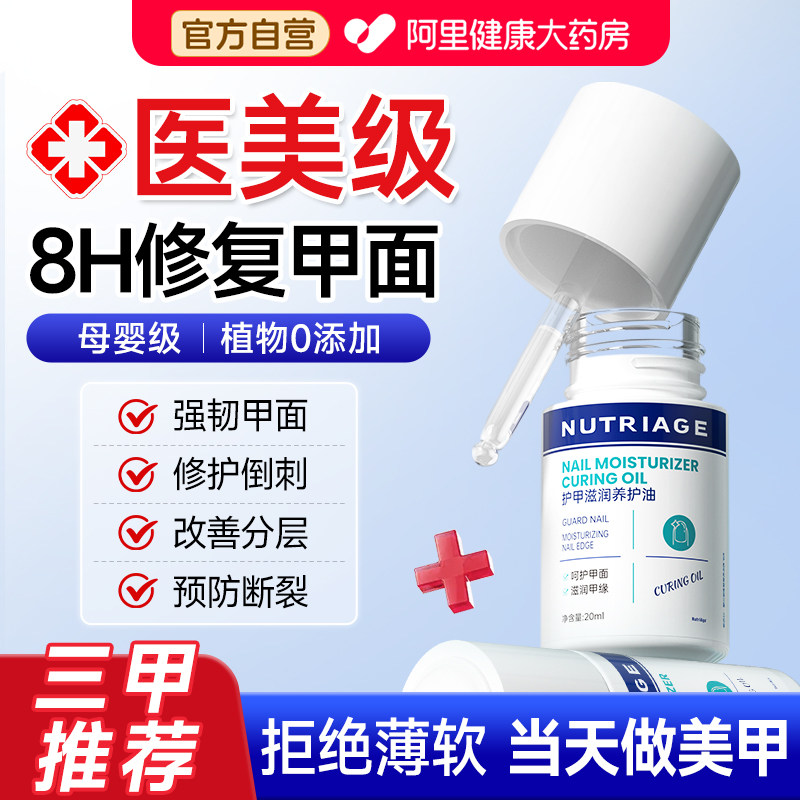 新西兰护甲油养指甲增厚营养液防断裂游离线倒刺透明裸色护甲霜膏