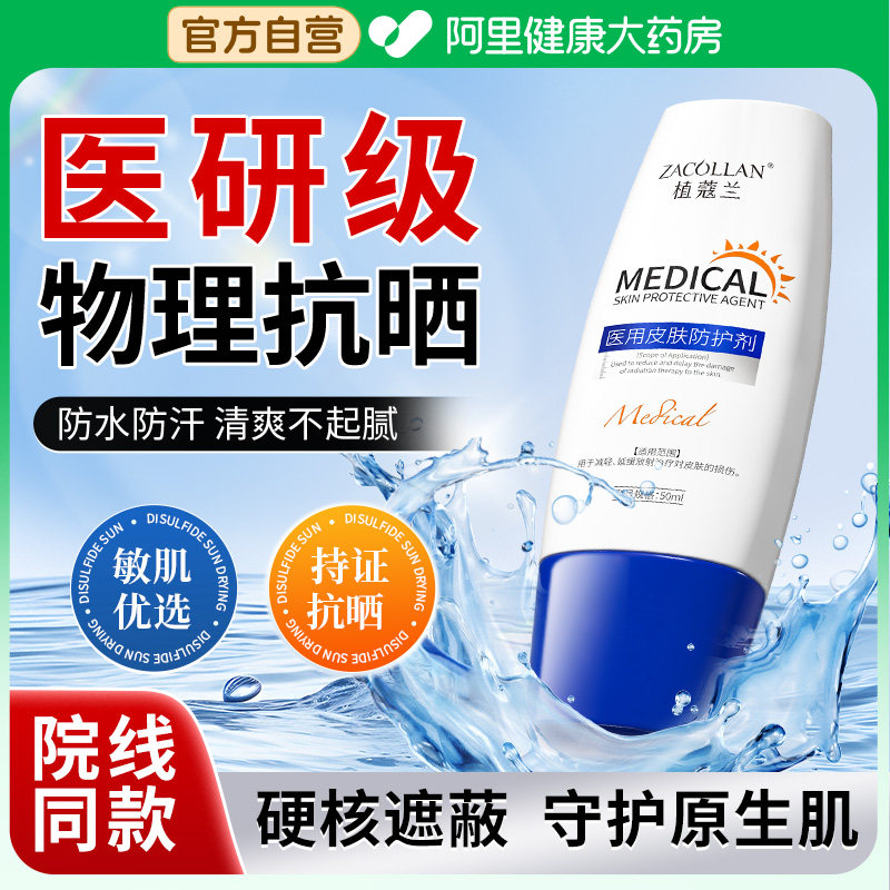 防晒霜高倍防紫外线物理隔离霜户外男女水润感美白面部医用正品牌