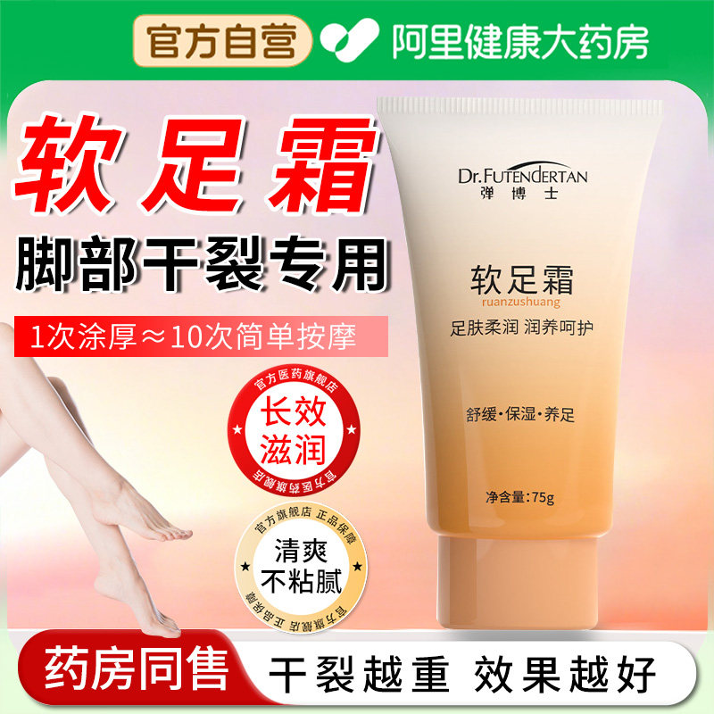 软足霜护足霜脚后跟干裂起硬皮足跟开裂修复霜手足保湿皲裂膏正品