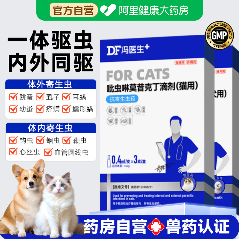 猫咪狗狗驱虫药体内外一体宠物小狗幼猫二合一吡虫啉莫昔克丁滴剂,宠物/宠物食品及用品,狗驱虫药品,淘宝优惠券,粉丝福利购,淘宝优惠卷