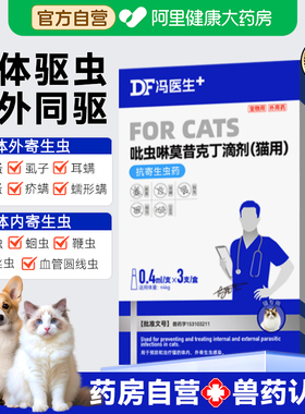 猫咪狗狗驱虫药体内外一体宠物小狗幼猫二合一吡虫啉莫昔克丁滴剂