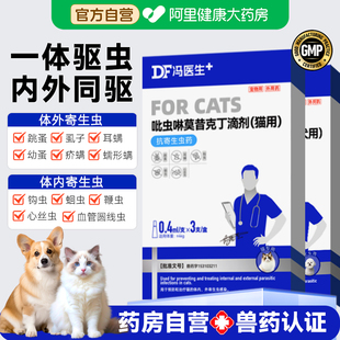猫咪狗狗驱虫药体内外一体宠物小狗幼猫二合一吡虫啉莫昔克丁滴剂