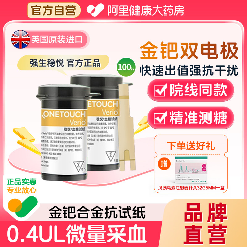 英国进口强生稳捷血糖试纸稳悦血糖试纸原装血糖仪智优佳血糖检测,医疗器械,血糖用品,淘宝优惠券,粉丝福利购,淘宝优惠卷