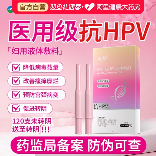 毓婷HPV妇用抑菌宫颈凝胶改善瘙痒疼痛白带异常正品专用私处护理