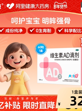 【双鲸】维生素AD滴剂补钙夜盲d3幼儿ad儿童一岁48粒婴幼儿以下