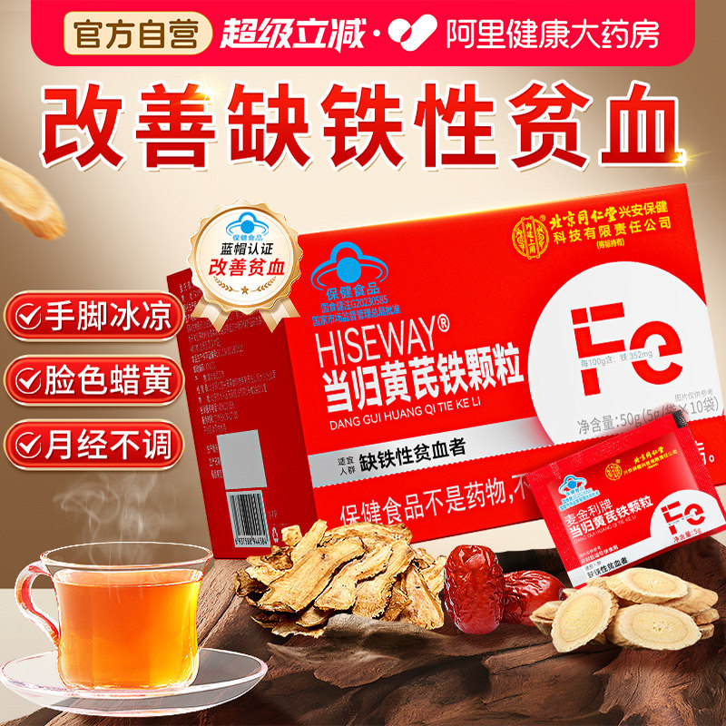 【3倍补气血】当归黄芪铁颗粒