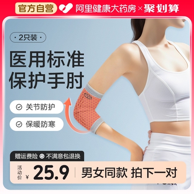 可孚护肘关节自发热保暖运动防护