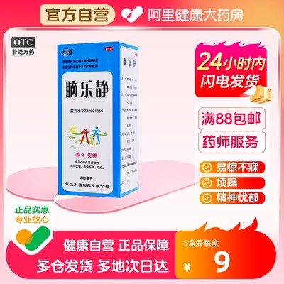 【太福】脑乐静200ml*1瓶/盒失眠抑郁症烦躁神经衰弱助眠