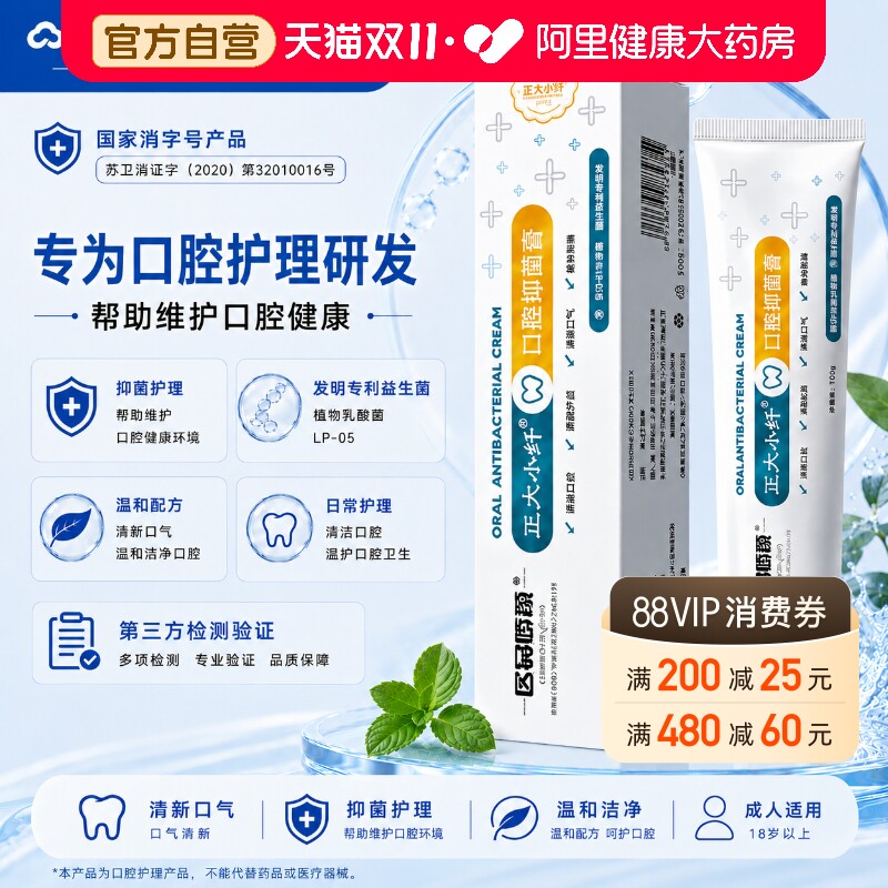 正大制药医品娇颜消字号口腔抑菌膏100g国家专利草本精粹官方正品