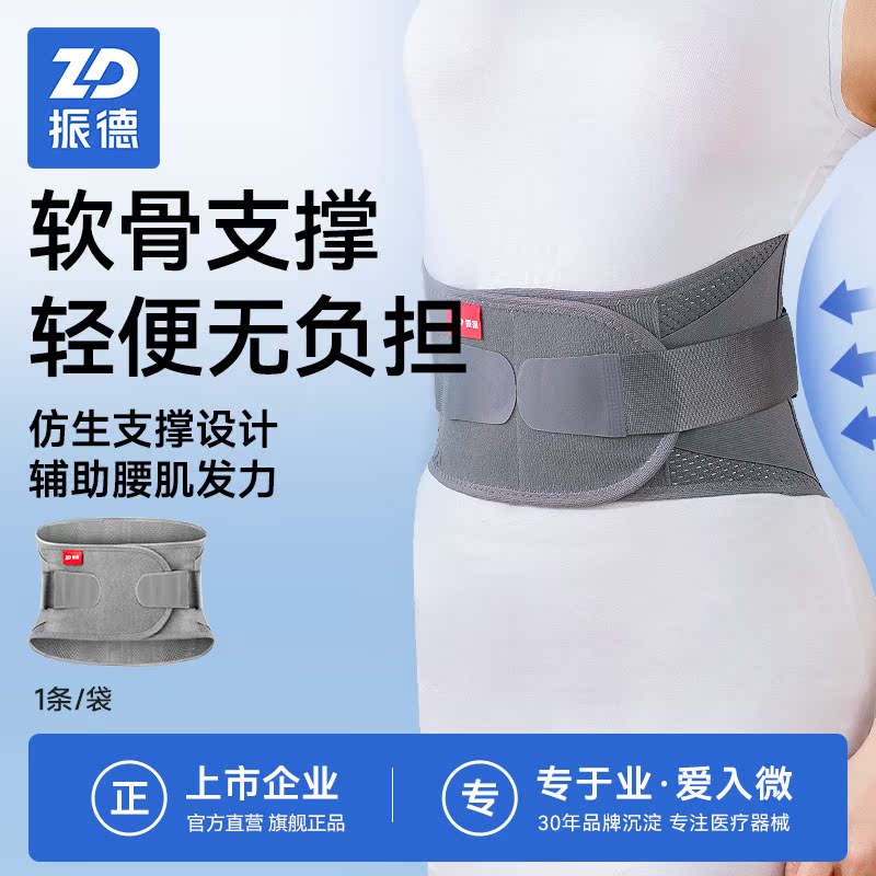 振德护腰带腰椎腰间盘劳损突出医用腰围腰托疼男女通用保暖束腰带