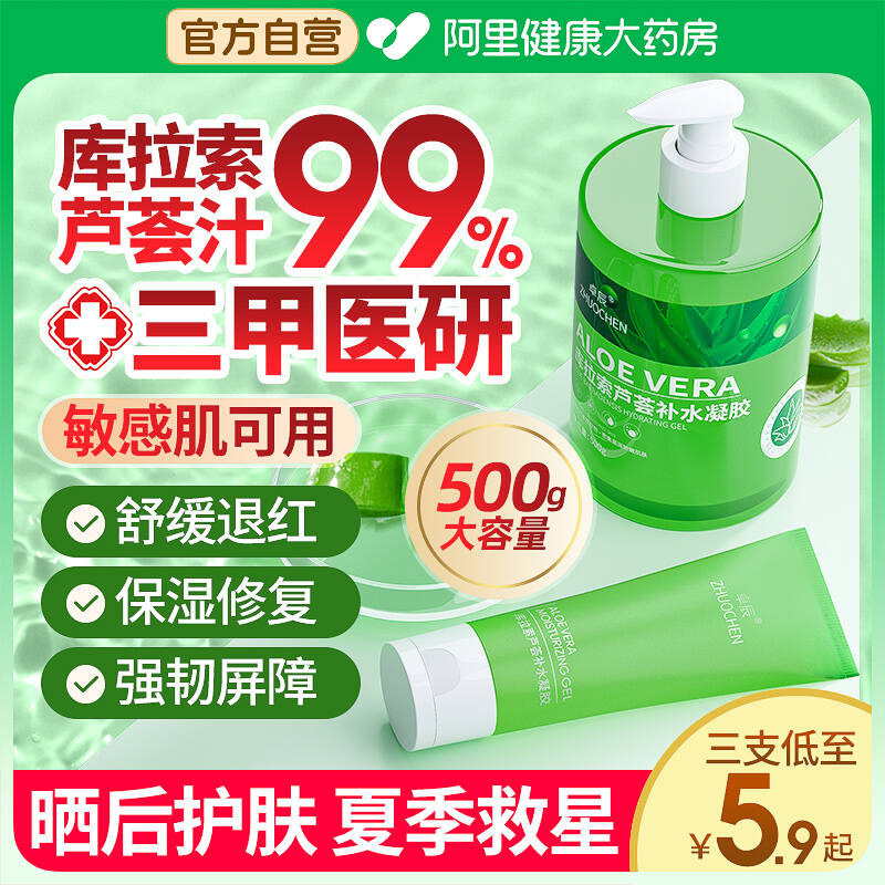 芦荟胶祛痘印修复正品官方旗舰店淡化补水保湿晒后修复霜男女专用