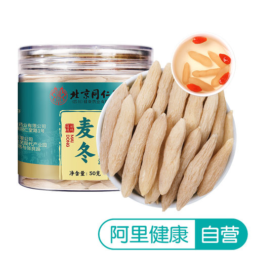 SunClara麦冬50g/瓶中药材养生四川北京同仁堂正宗绵阳阿里健康