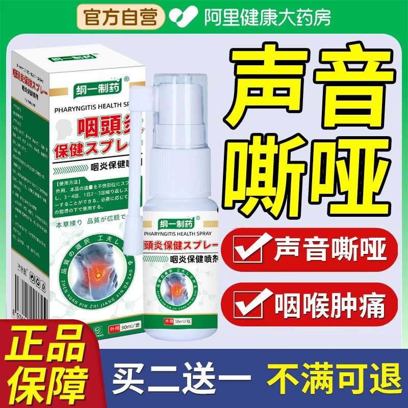 嗓子哑声音嘶哑声带息肉修复美声亮嗓喉咙沙哑神器润喉护嗓喷雾