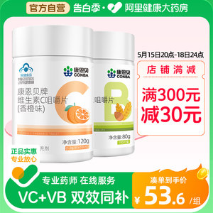 康恩贝维生素B族100片VC100片