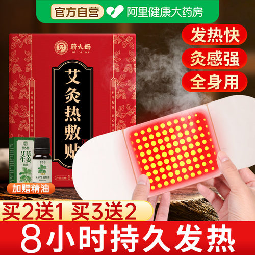 艾灸热敷贴蕲大妈恒温发热快