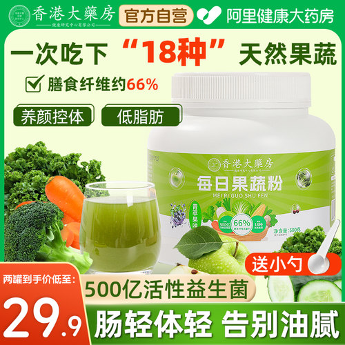 每日果蔬粉高膳食纤维益生菌