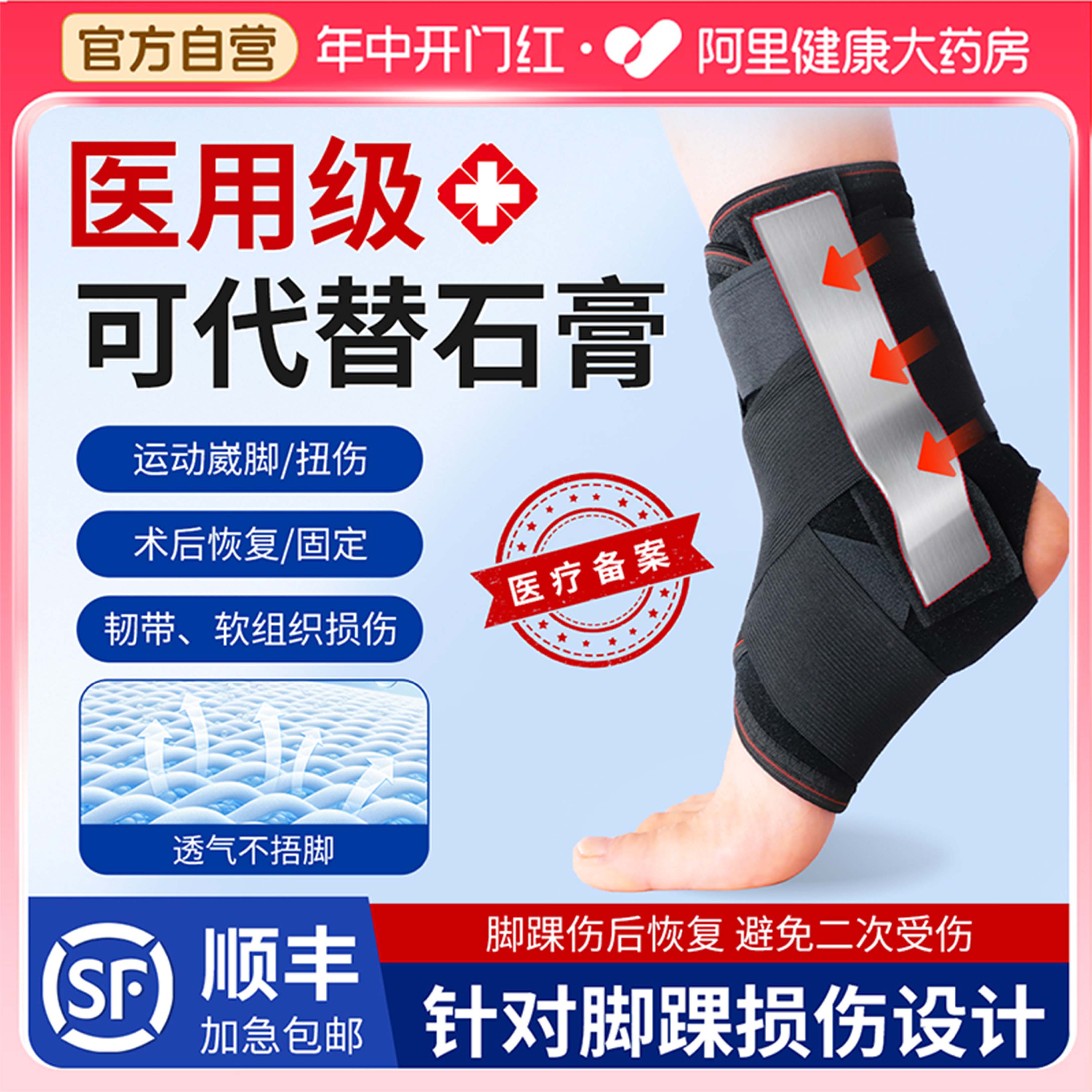 护踝韧带损伤医用踝关节固定支具