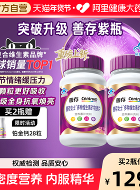 【新品】善存紫瓶男女士复合维生素提高代谢烟酰胺VCBDE年货礼盒